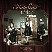 Kalafina 華麗菲娜 / 銀色庭園