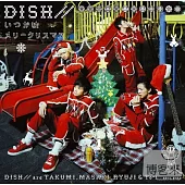 DISH// / 屬於我的聖誕節