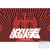 衝撞未來 手搖旗