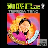 鄧麗君 / 當我已經知道愛‧娜奴娃情歌 (限量原裝進口版)