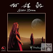 朱哲琴 / 阿姐鼓20周年版 (SACD)