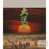 合輯 / 華星40經典金唱片 - 大運河 (粵語)