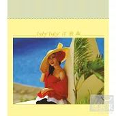 江欣燕 / 華星40經典金唱片 - BABY BABY