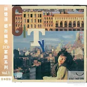 林憶蓮 / 都市觸覺 I + 都市觸覺 I  Take Two (2CD)