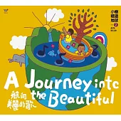 小樹唱遊地2-航向美麗的歌 (2CD)