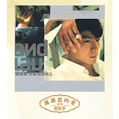 劉德華 / 你是我的女人 (粵語)