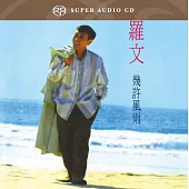 羅文 / 幾許風雨 (SACD)