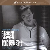 陳奕迅 / 我的快樂時代 (SACD)