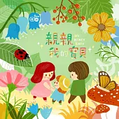 圈圈兒童 Hoop Kids / 親親我的寶貝 (CD+DVD)