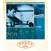 劉德華 / 心藍 (粵語)