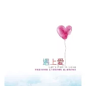 眾藝人 / 遇上愛 (2CD)