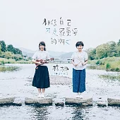 核桃Kurumi Q / 相信自己才是最重要的啊 (EP)