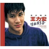 王力宏 / 情敵貝多芬二十周年紀念版 (CD+DVD)