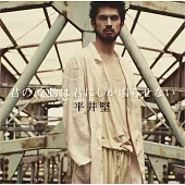 平井堅 / 唯有妳能鼓動的心跳