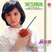 蔡幸娟 / 別了朋友 (進口)