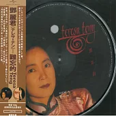 鄧麗君 / 難忘的鄧麗君 180G (LP彩膠)