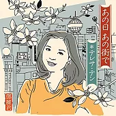 鄧麗君 / 在那一天 那條街 (日本原裝進口盤)