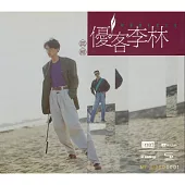 優客李林 / 認錯 (NEW XRCD)