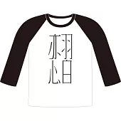 丁噹 / 戀習 棒球T-L