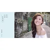 林逸欣 / 你會怎麼記得我概念 EP