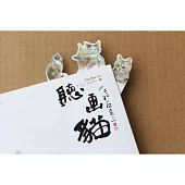 高閑至 / 聽畫貓 喵造型 躲貓貓 傳心書籤 — 優雅版