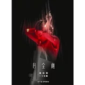 徐佳瑩 / 日全蝕 演唱會現場實錄 - 正式版 (2CD)