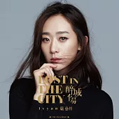 嚴藝丹 / 醉城傷