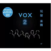 玩聲樂團 / VOX TWO