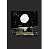 毛恩足 / 枕頭上的海浪聲 (CD+書)