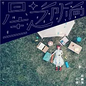 小球(莊鵑瑛)/ 星之所向 (CD) (預購版)