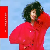 葉蒨文 / 祝福經典十三首 (復刻版) (CD)