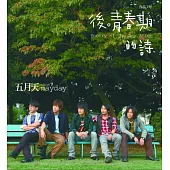 五月天Mayday / 後青春期的詩 (黑膠唱片LP)