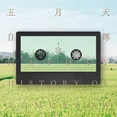 五月天 / 自傳 USB版(正式版)