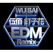 伍佰 / 釘子花EDM Remix (CD)