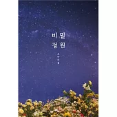 OH MY GIRL / 秘密花園 5th Mini Album (韓國進口版)