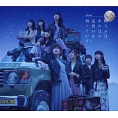 AKB48 / 那個黎明，我們都知道〈Type-A〉CD+DVD+PHOTOBOOK