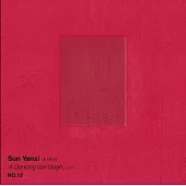 孫燕姿 / 孫燕姿 No.13 作品： 跳舞的梵谷 (黑膠唱片LP)