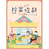 這家姓胡-親子療癒最佳兒童禮物音樂遊戲盒