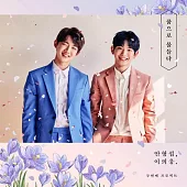 炯燮&義雄 Yong-Seop X-Woong - Dazzle With Dreams (Mini Album - Second Project) (韓國進口版)