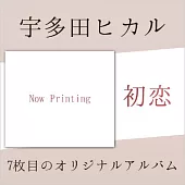 宇多田光  / 初戀【日本進口盤】