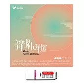 《音樂原力紓壓》 USB隨身碟