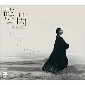 蘇芮 / 感動我 My Favorite Your Memory [2 NEW XRCD]