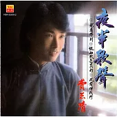 費玉清 / 夜半歌聲.風中的早晨_限量原裝進口版 (CD)