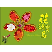 花漾寶島 - NCO臺灣國樂團 (2CD)