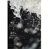 楊定一 / 《瀑布跟水滴的靜坐》線上音頻兌換卡