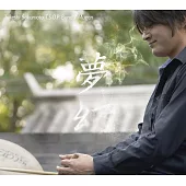 Takeshi Sakamoto T.S.O.P Band /《夢幻》