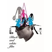 趙一豪 / 黑白電影