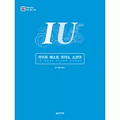 韓國進口樂譜 BEST IU PIANO SCORE (SPRING) 春季刊 (韓國進口版)