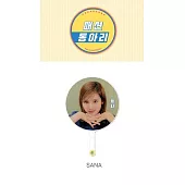 TWICE 2020首爾場演唱會 官方週邊商品 - 成員應援扇 04. Sana (韓國進口版)