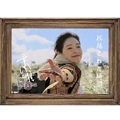方季惟 / 祝福された時間 EP (首版)